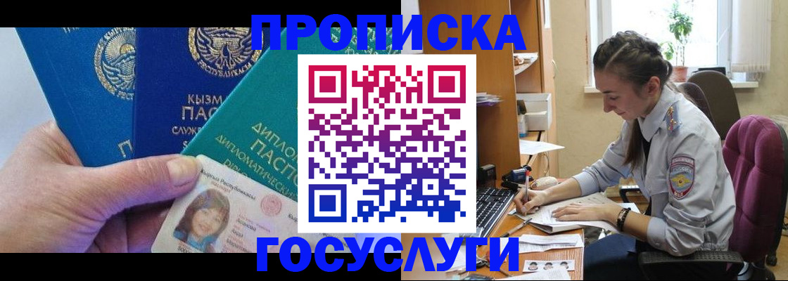 прописка в Стародубе