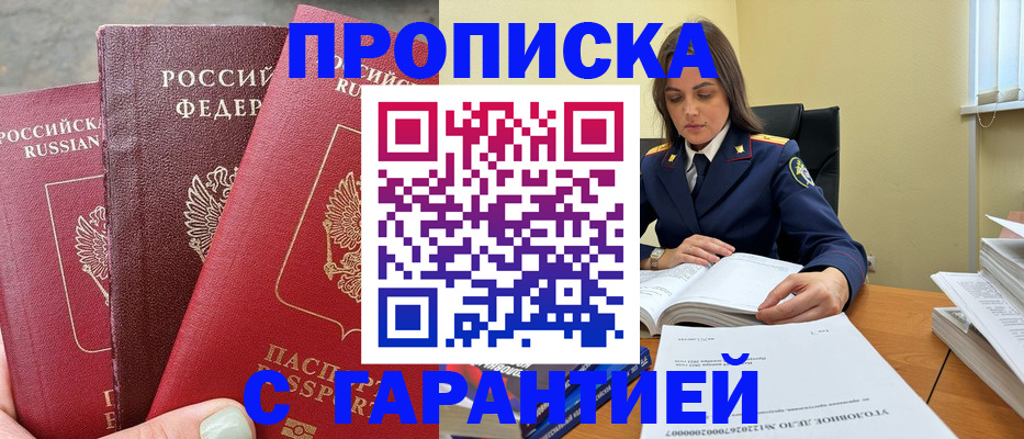прописка ребенка в Стародубе